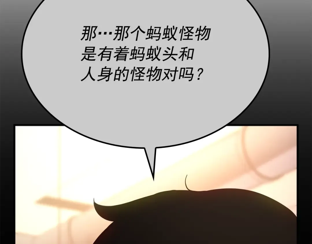 特别篇第3话 怪物涂鸦 第76页