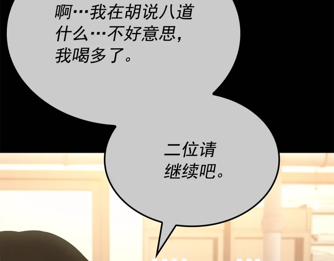 特别篇第3话 怪物涂鸦 第79页