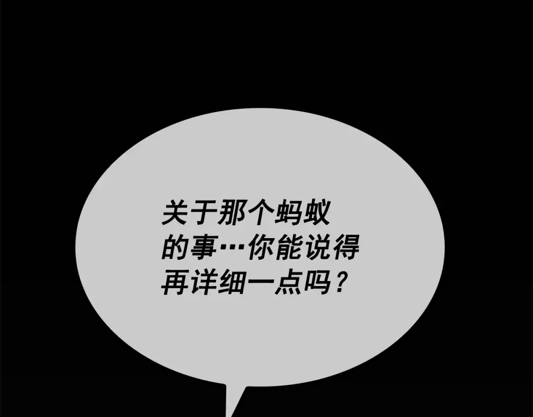 特别篇第3话 怪物涂鸦 第82页