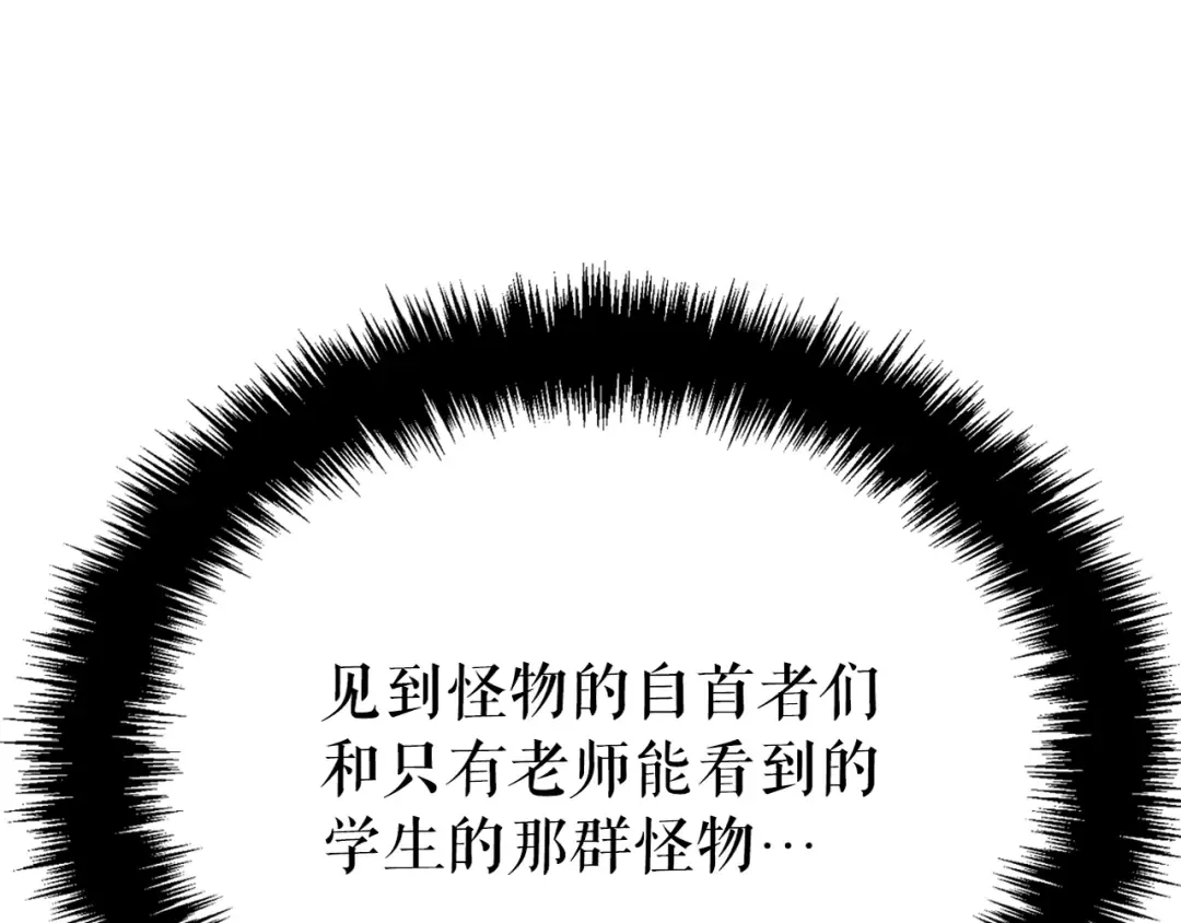 特别篇第3话 怪物涂鸦 第99页