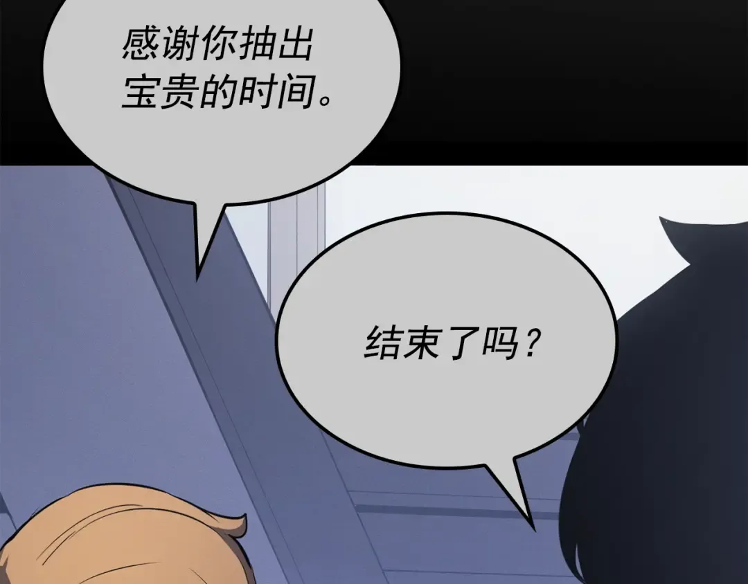 特别篇第4话 天空的裂缝 第14页