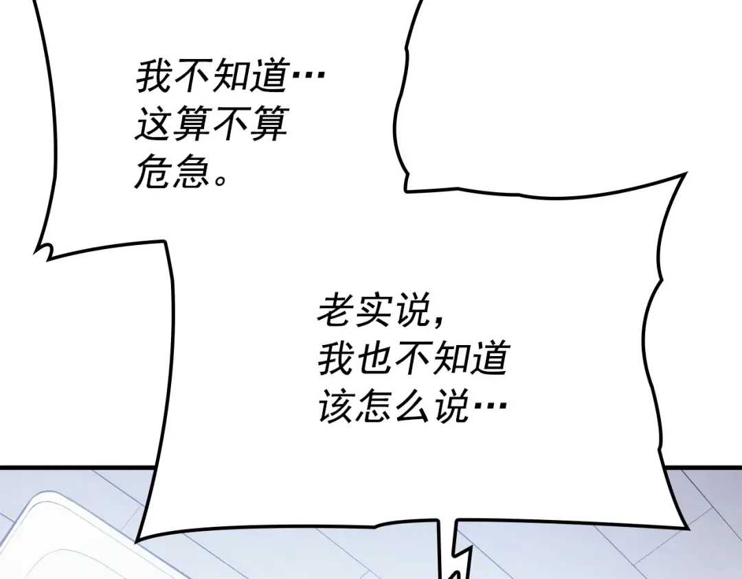 特别篇第4话 天空的裂缝 第155页