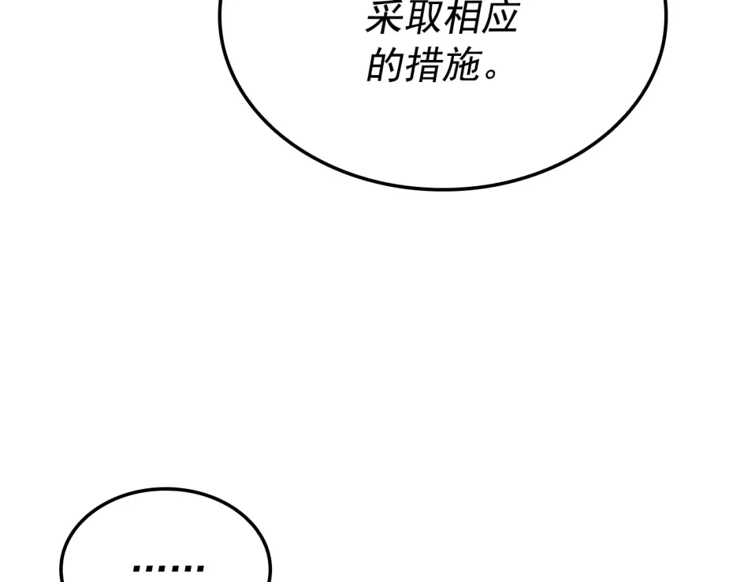 特别篇第4话 天空的裂缝 第158页
