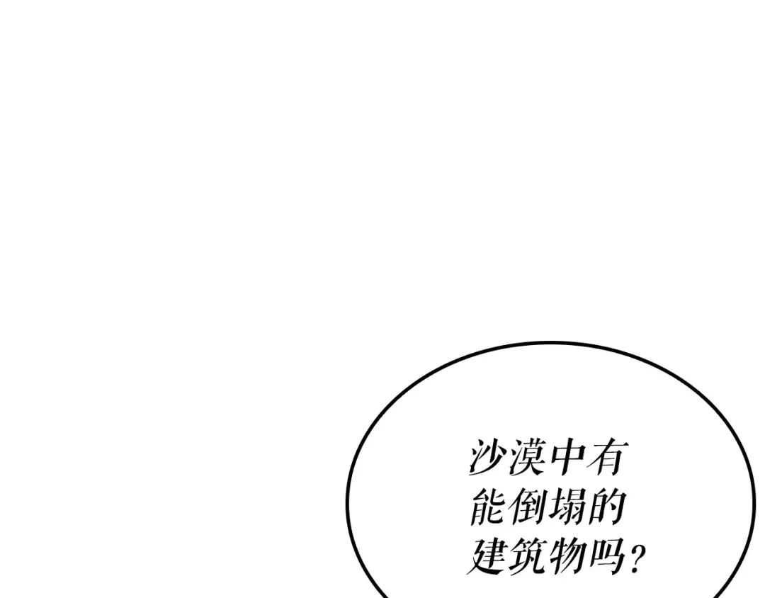 特别篇第4话 天空的裂缝 第163页