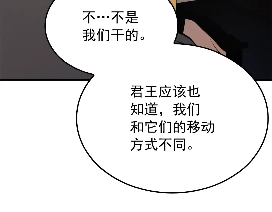 特别篇第4话 天空的裂缝 第199页