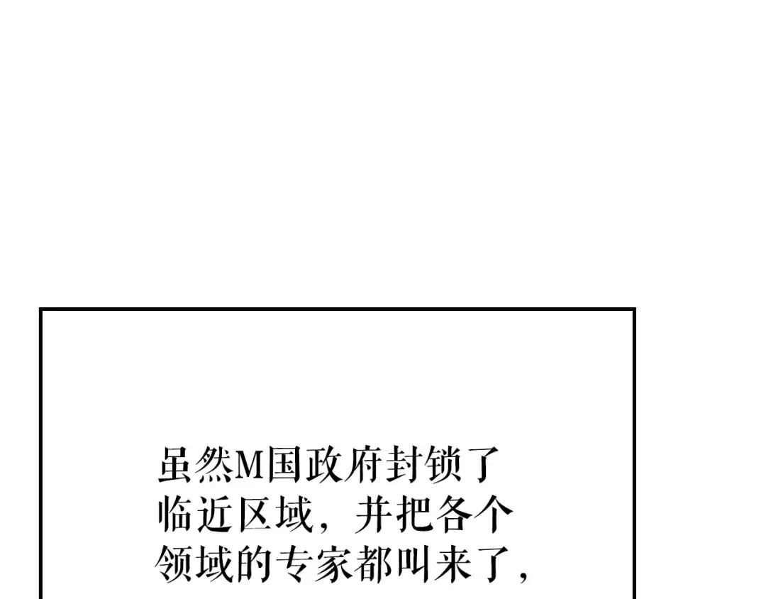 特别篇第4话 天空的裂缝 第241页