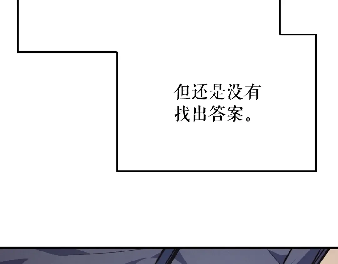 特别篇第4话 天空的裂缝 第242页