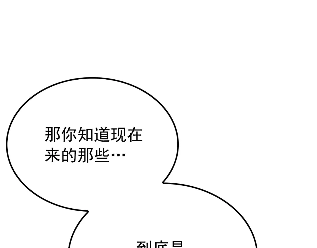 特别篇第4话 天空的裂缝 第201页