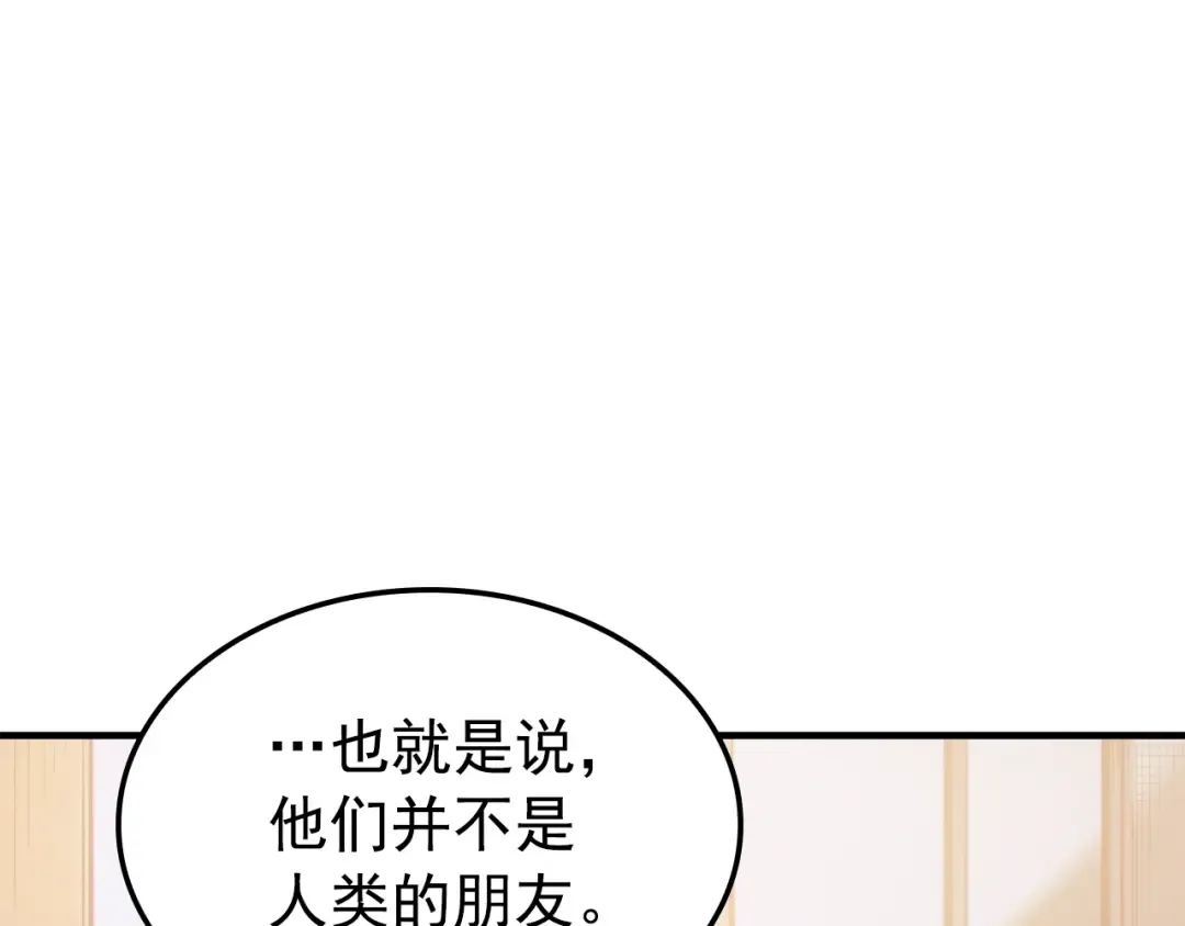 特别篇第4话 天空的裂缝 第210页