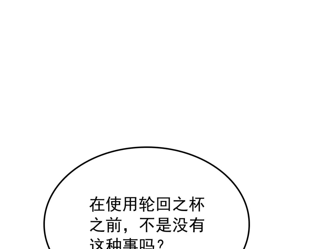 特别篇第4话 天空的裂缝 第214页