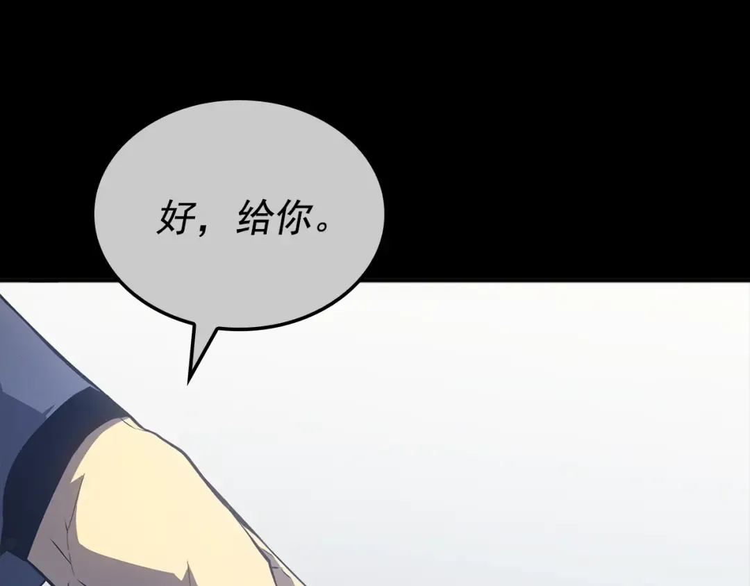 特别篇第4话 天空的裂缝 第23页