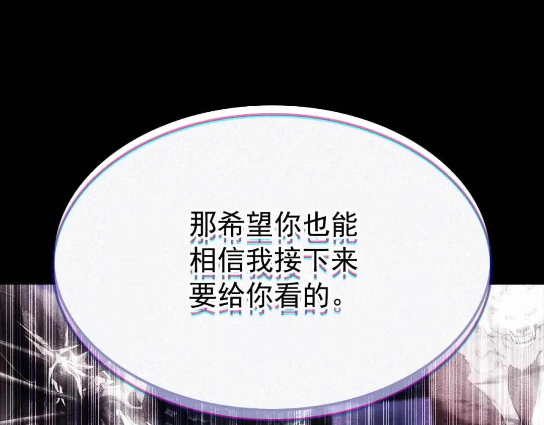 特别篇第4话 天空的裂缝 第52页