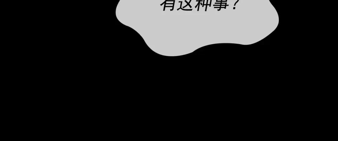 特别篇第4话 天空的裂缝 第78页