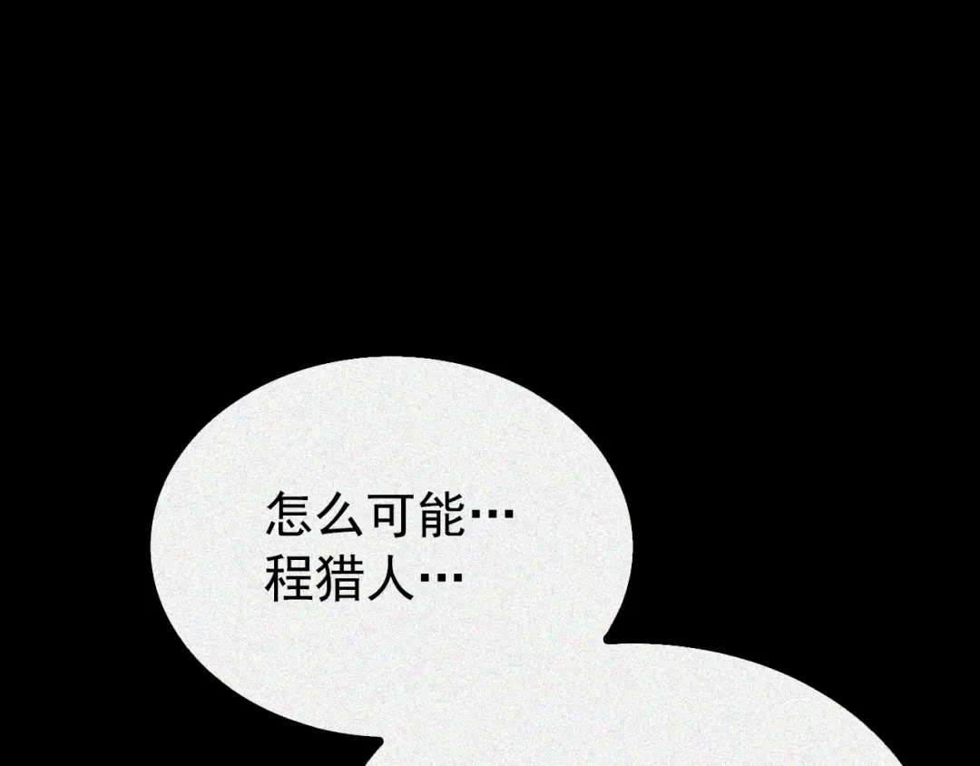 特别篇第4话 天空的裂缝 第79页
