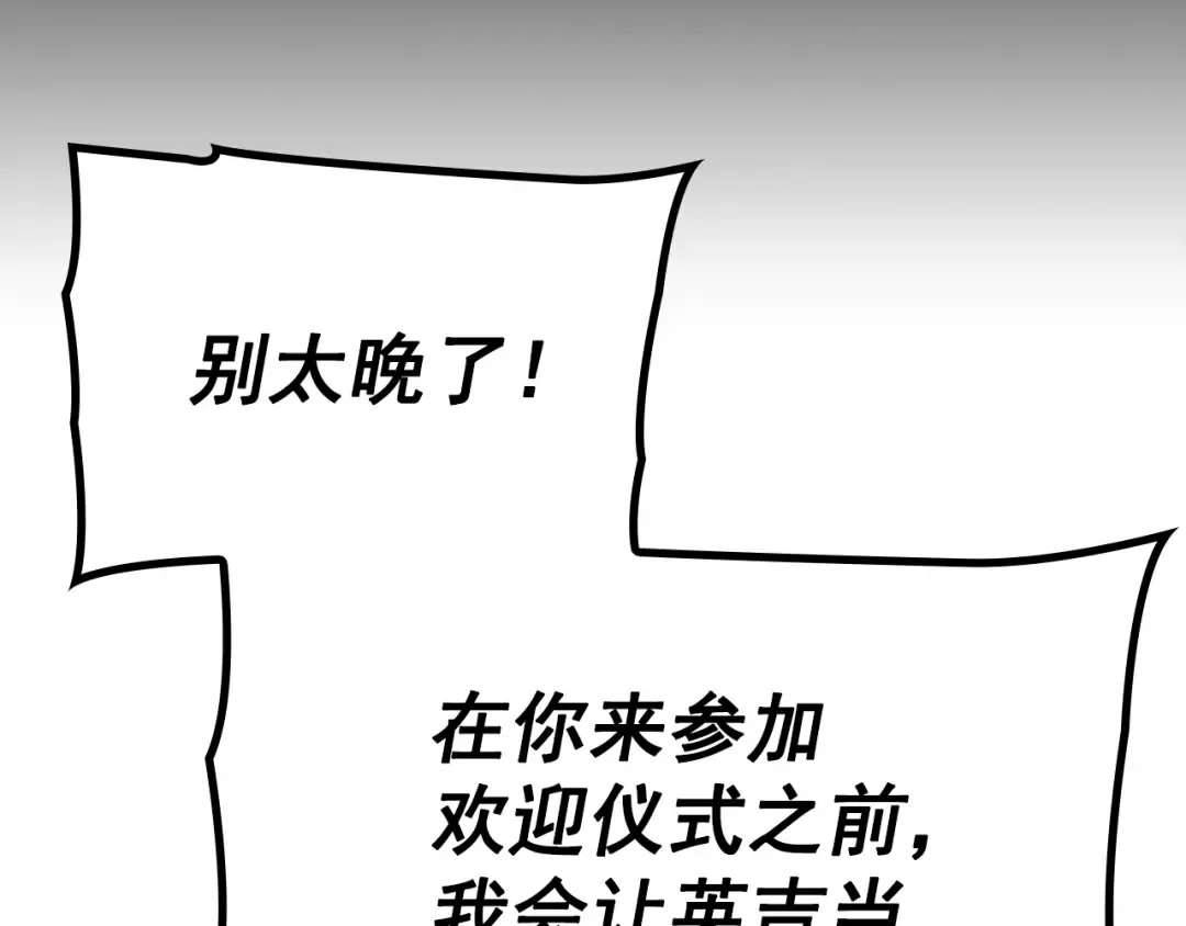 特别篇第4话 天空的裂缝 第87页