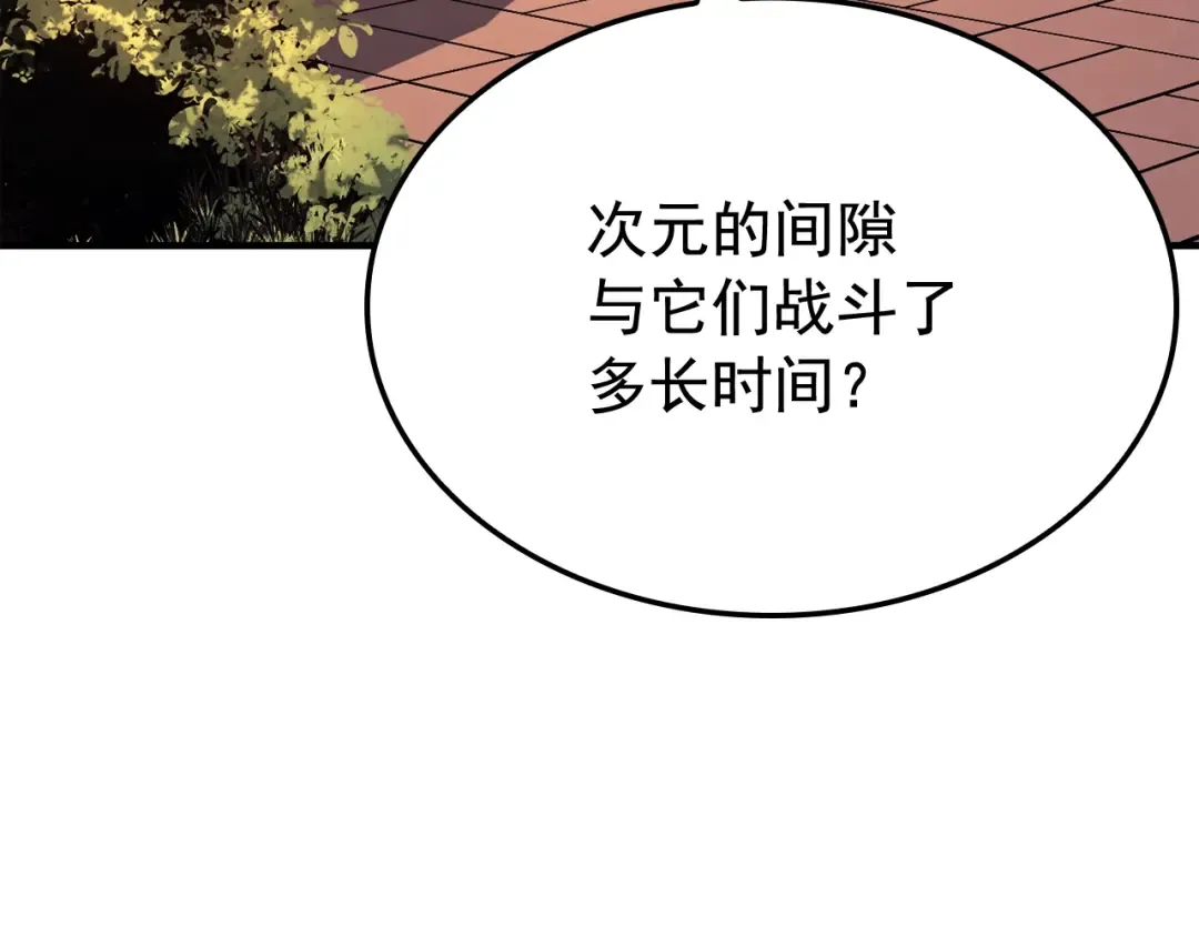 特别篇第4话 天空的裂缝 第94页