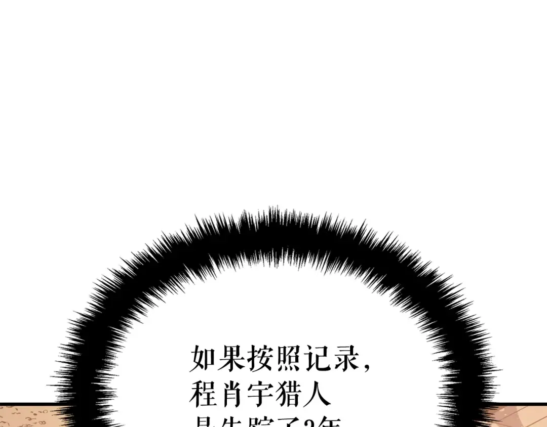 特别篇第4话 天空的裂缝 第95页