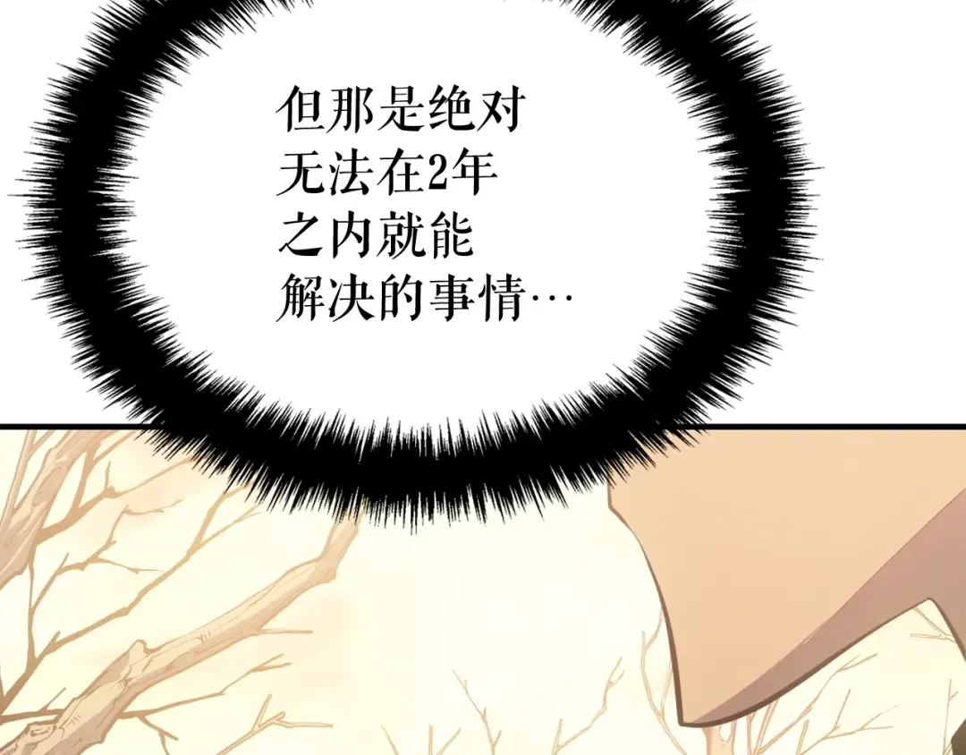 特别篇第4话 天空的裂缝 第99页