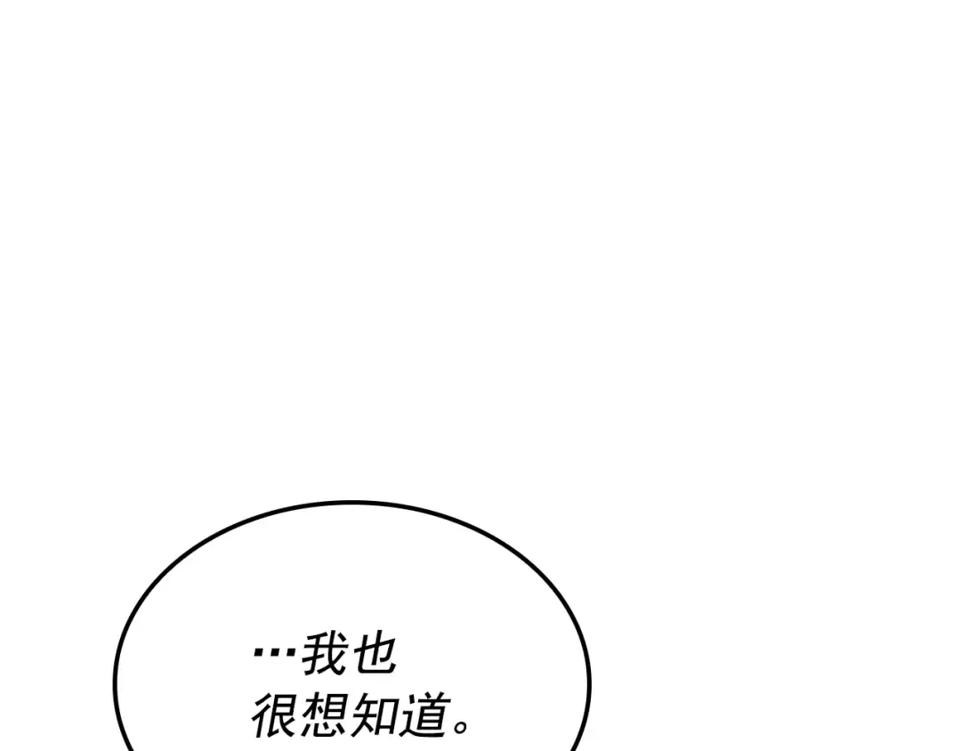 特别篇第5话 我独自战斗 第113页