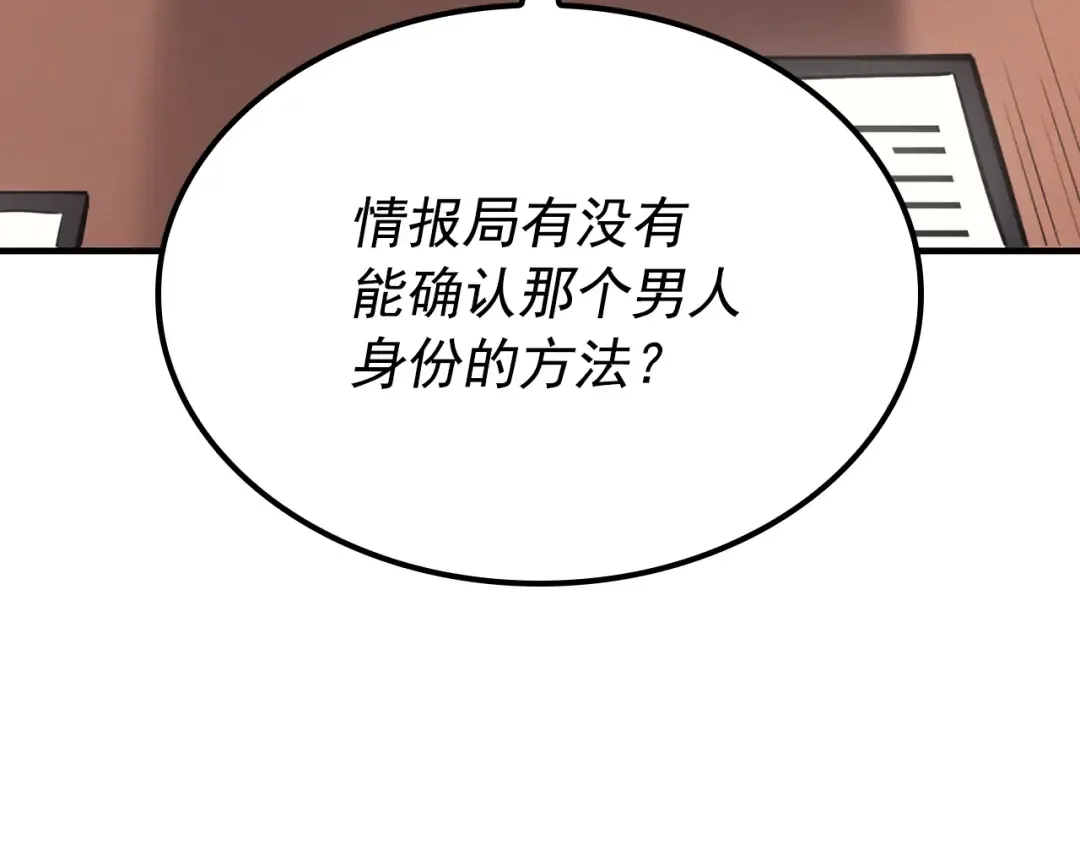 特别篇第5话 我独自战斗 第257页