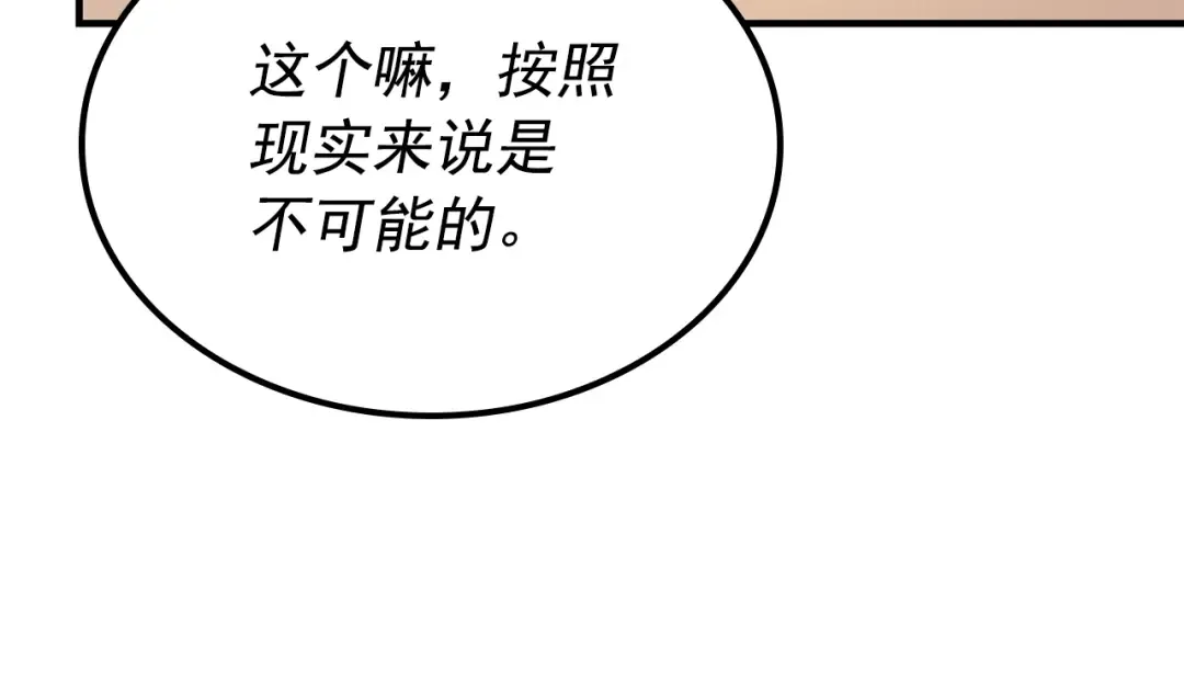 特别篇第5话 我独自战斗 第259页