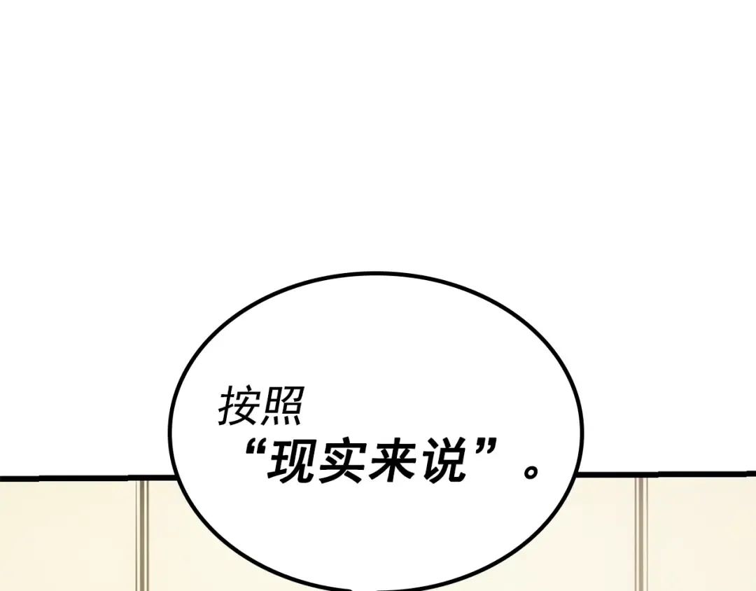 特别篇第5话 我独自战斗 第260页
