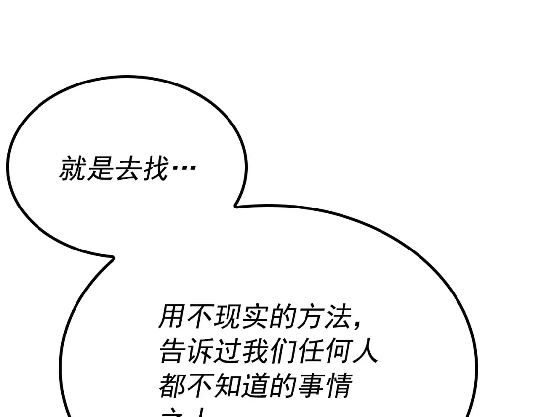 特别篇第5话 我独自战斗 第268页