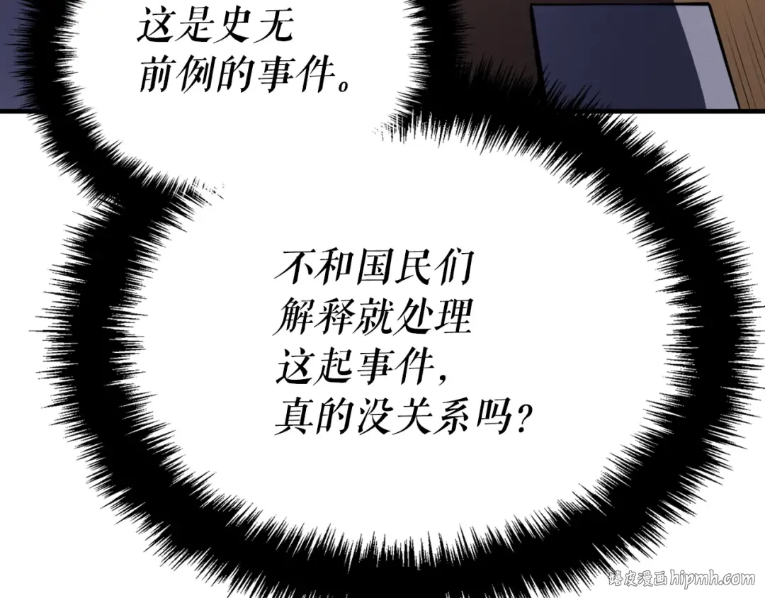 特别篇第5话 我独自战斗 第96页