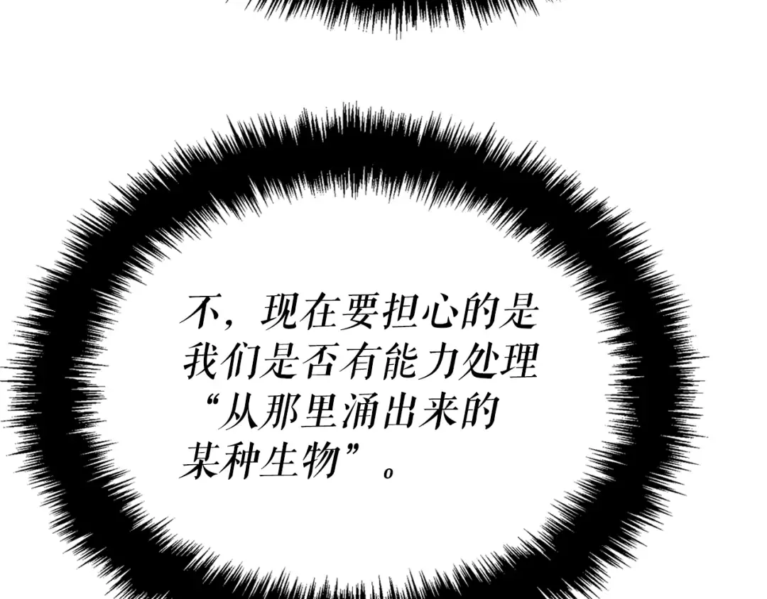 特别篇第5话 我独自战斗 第97页
