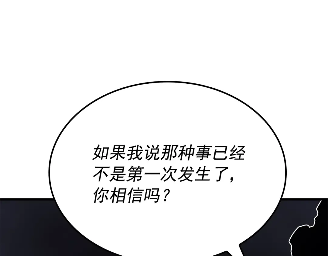 特别篇第6话 拯救世界的勇者 第170页