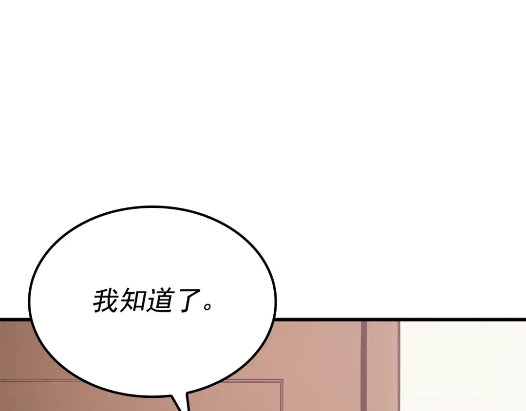 特别篇第6话 拯救世界的勇者 第187页