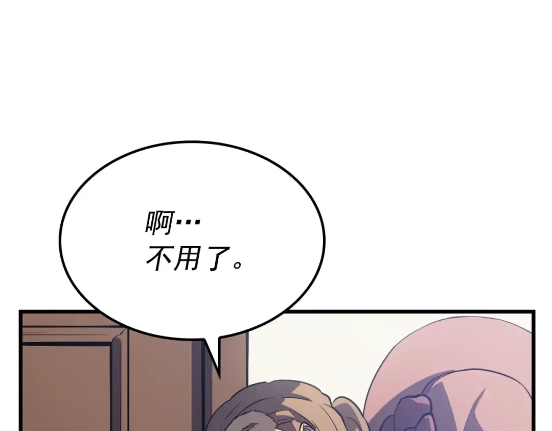 特别篇第6话 拯救世界的勇者 第195页