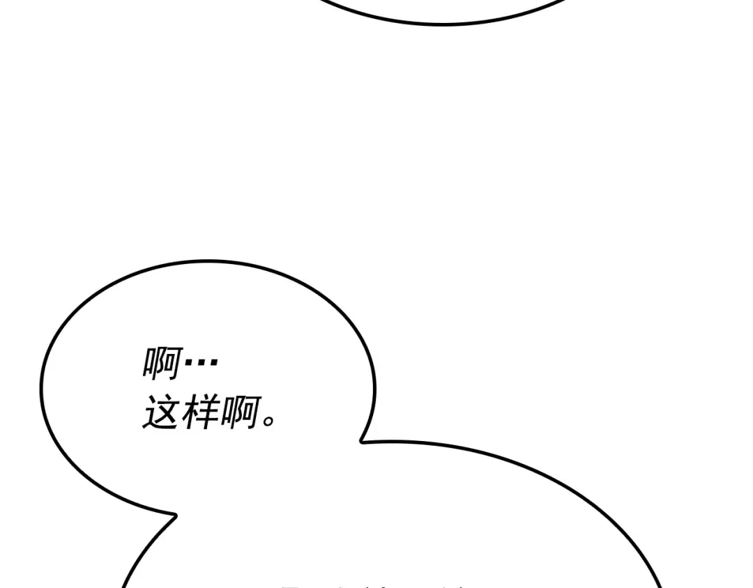 特别篇第6话 拯救世界的勇者 第123页