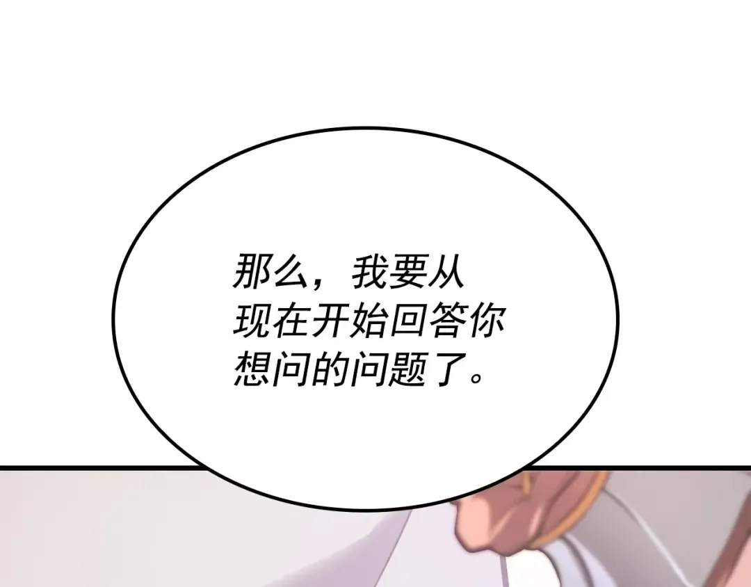 特别篇第6话 拯救世界的勇者 第134页