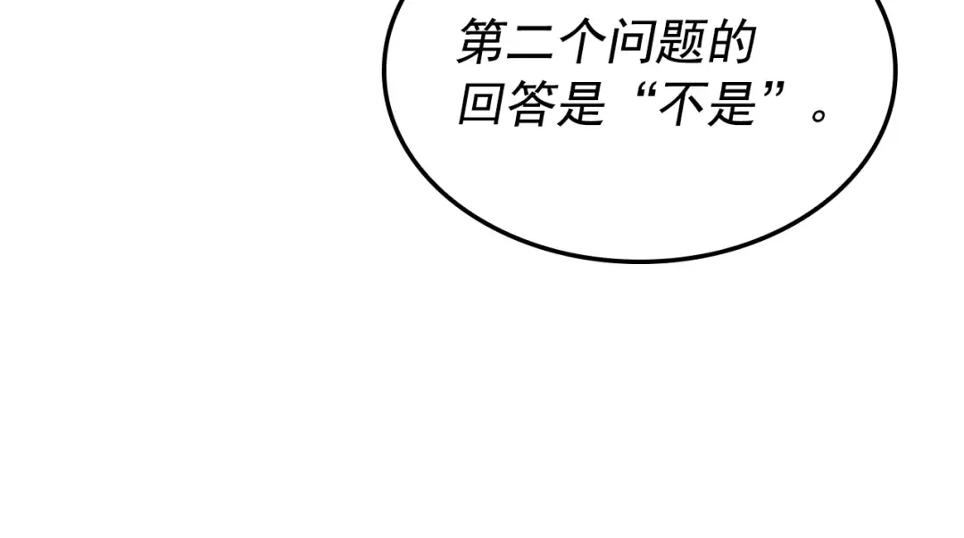 特别篇第6话 拯救世界的勇者 第137页