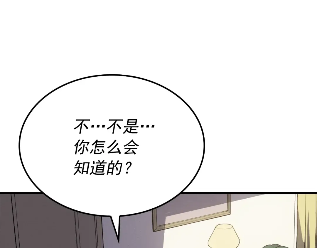 特别篇第6话 拯救世界的勇者 第138页