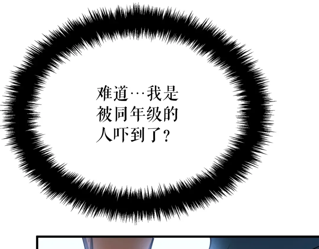 特别篇第6话 拯救世界的勇者 第25页
