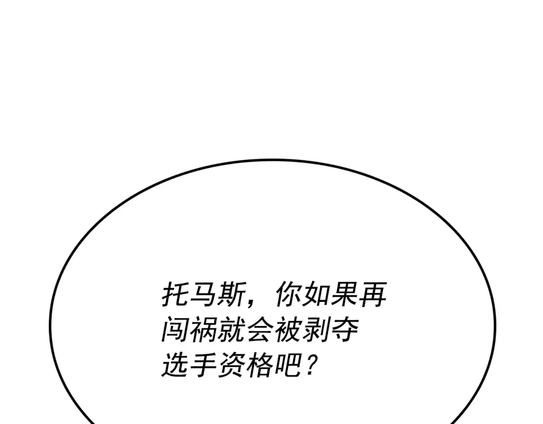 特别篇第6话 拯救世界的勇者 第206页