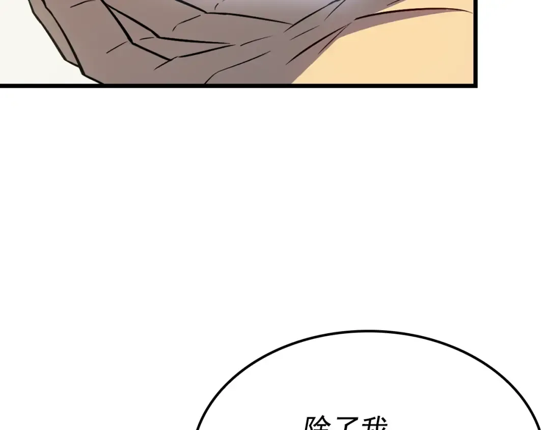特别篇第6话 拯救世界的勇者 第213页