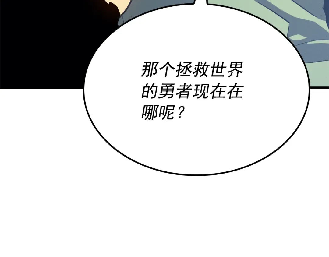 特别篇第6话 拯救世界的勇者 第235页