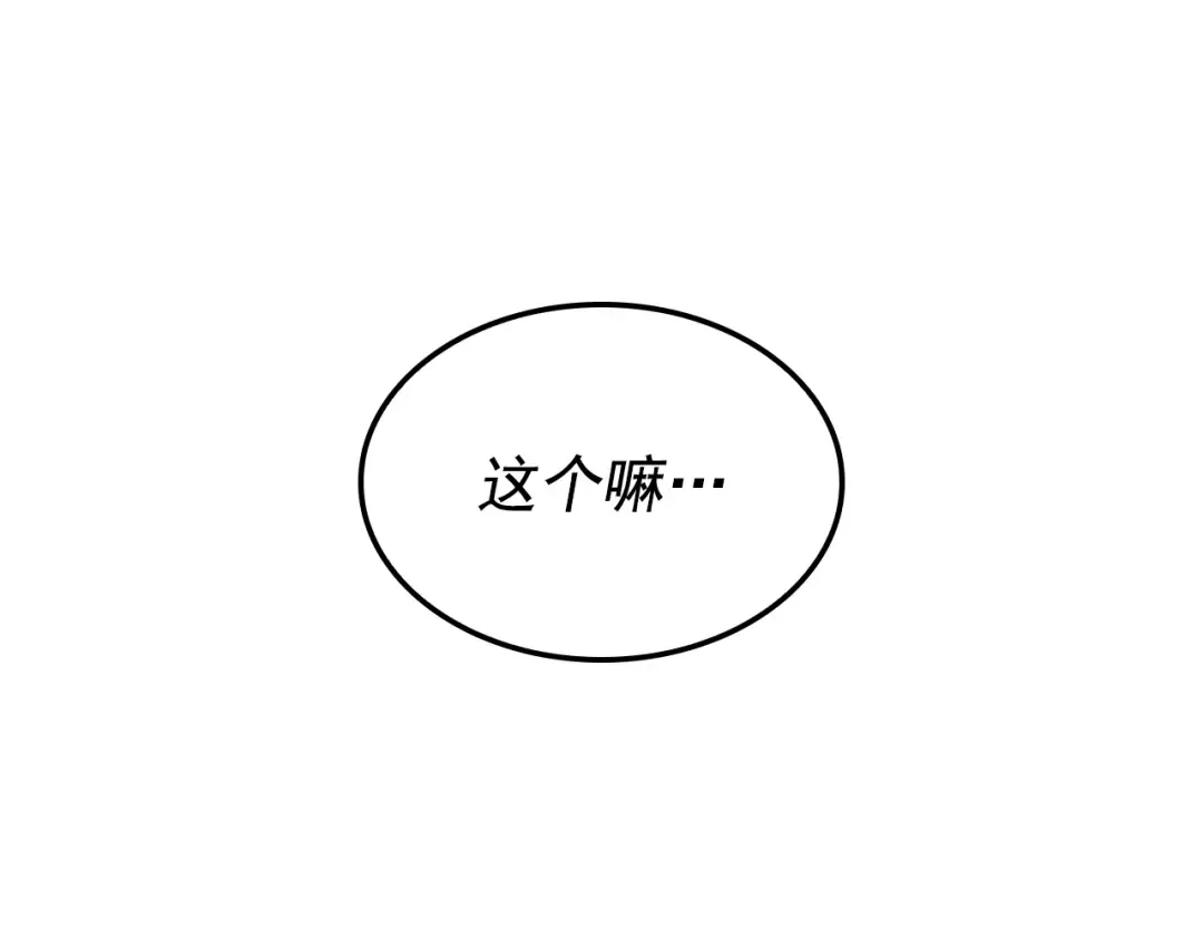 特别篇第6话 拯救世界的勇者 第236页