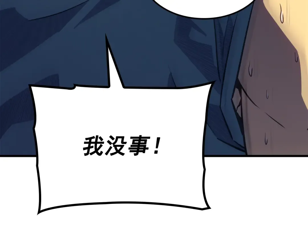 特别篇第6话 拯救世界的勇者 第30页