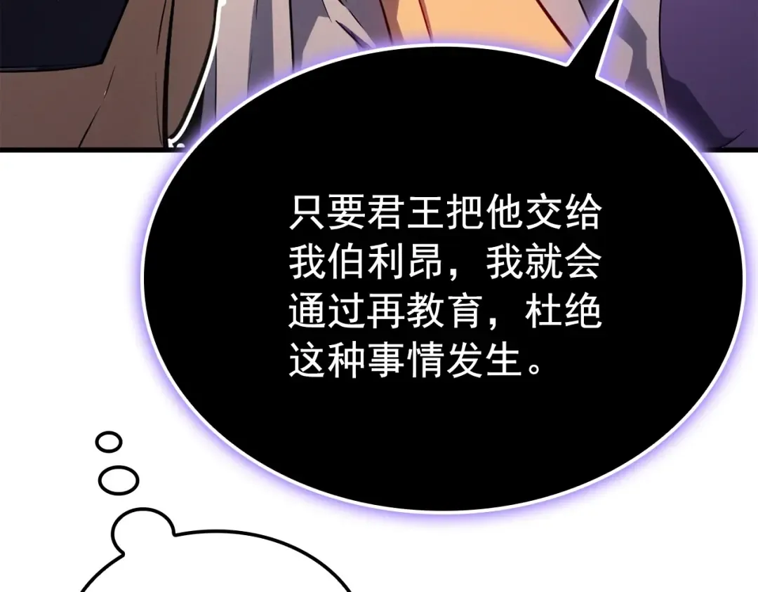特别篇第6话 拯救世界的勇者 第55页