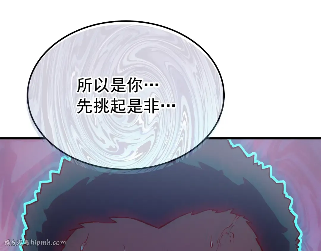 特别篇第6话 拯救世界的勇者 第88页
