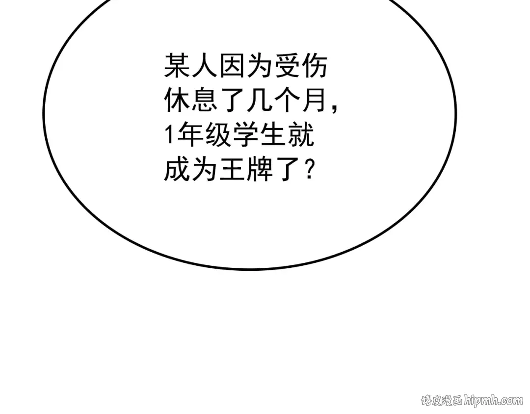 特别篇第6话 拯救世界的勇者 第8页