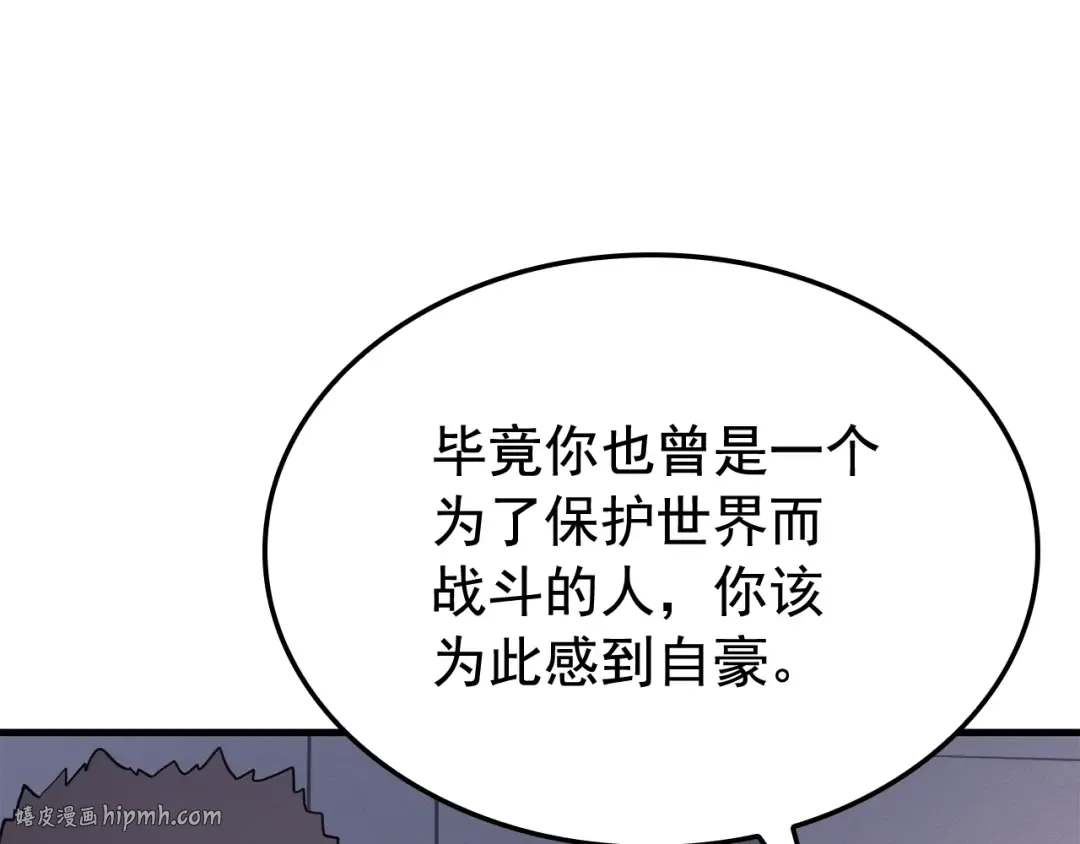 特别篇第6话 拯救世界的勇者 第96页