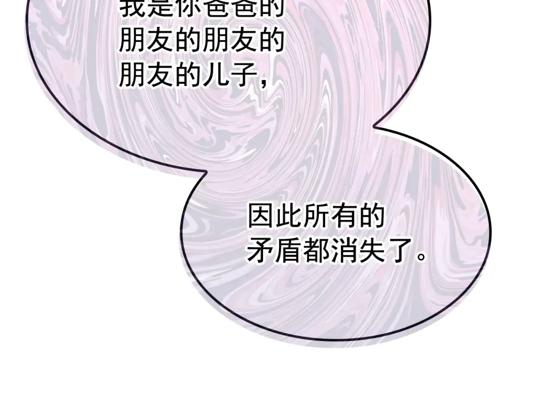 特别篇第6话 拯救世界的勇者 第91页