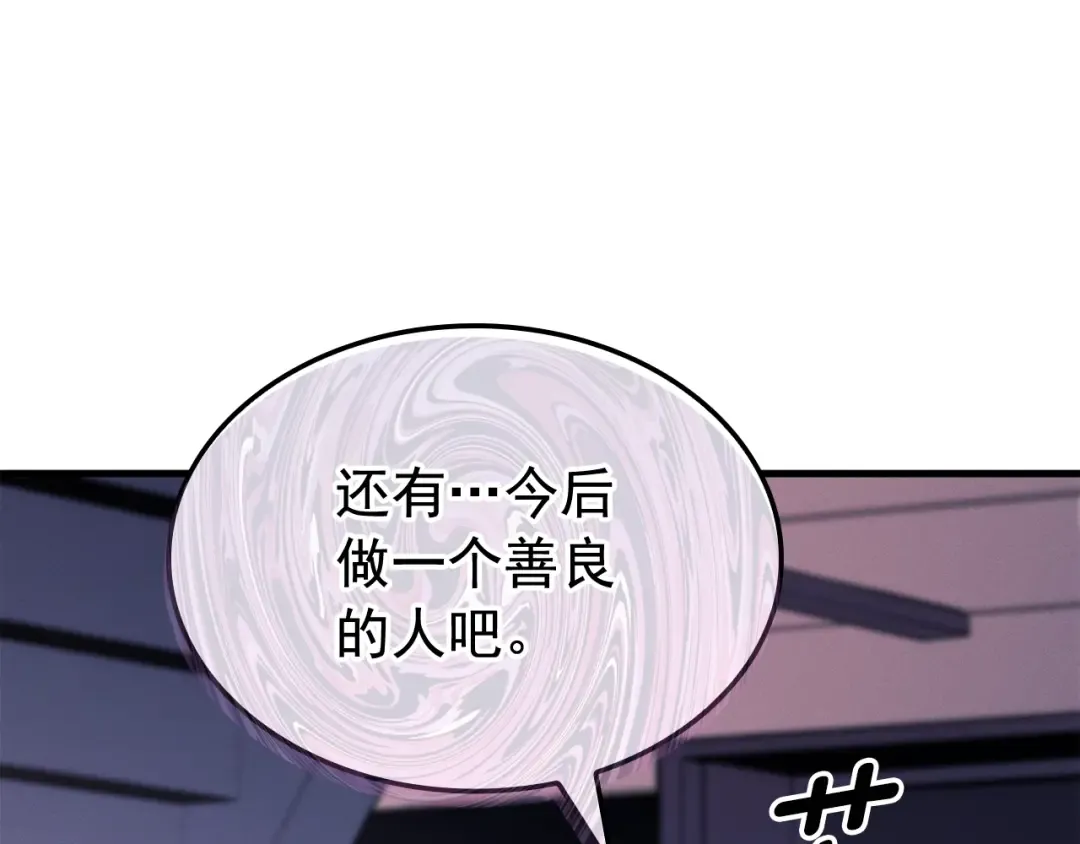 特别篇第6话 拯救世界的勇者 第93页