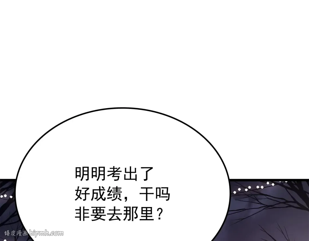 特别篇第7话 小小约定 第192页