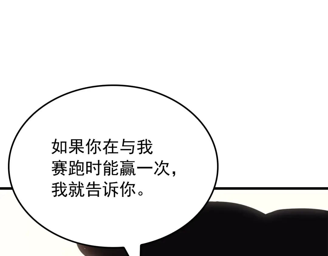 特别篇第7话 小小约定 第116页